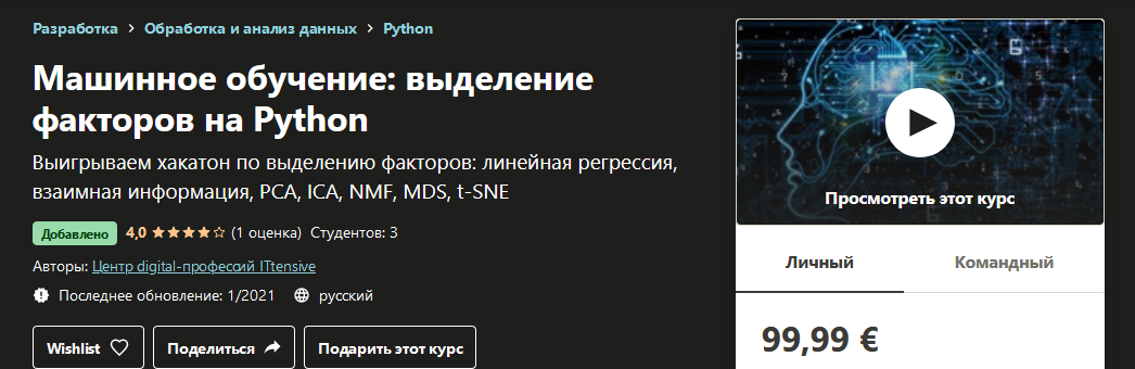 [Udemy] Машинное обучение_ выделение факторов на P_0.png